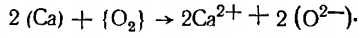 Присутствие в шлаке атомов кальция может способствовать поглощению кислорода по реакции