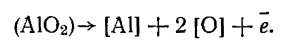 переход алюминия в металл сопровождается одновременным переходом в металл кислорода в результате протекания реакций анодной нейтрализации ионов алюминатов