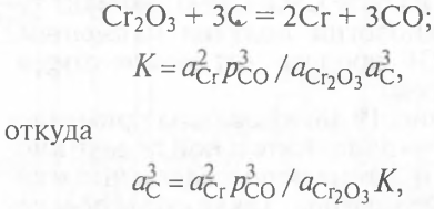 взаимодействие оксида хрома с растворенным в металле углеродом