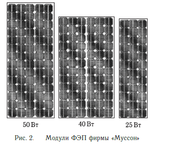 Модули ФЭП фирмы "Муссон"