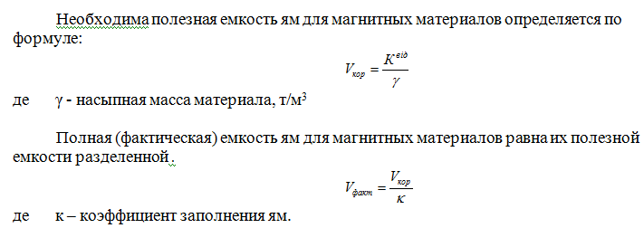 Шихтовое отделение для магнитных материалов (скрапное отделение)