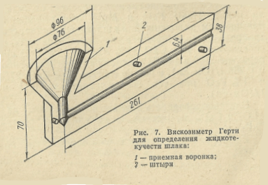 Вискозиметр Герти для определения жидкотекучести шлака