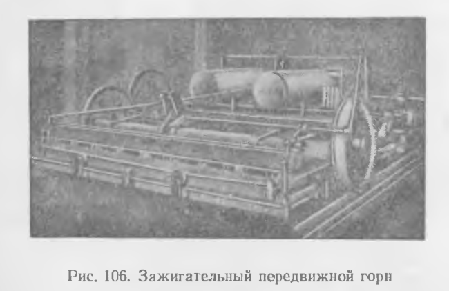 Зажигательный передвижной горн